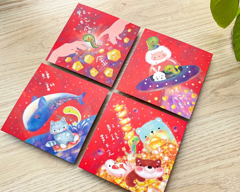 2025春联 / 点蛇成金系列一组四张 - 红包/春联 - 纸 