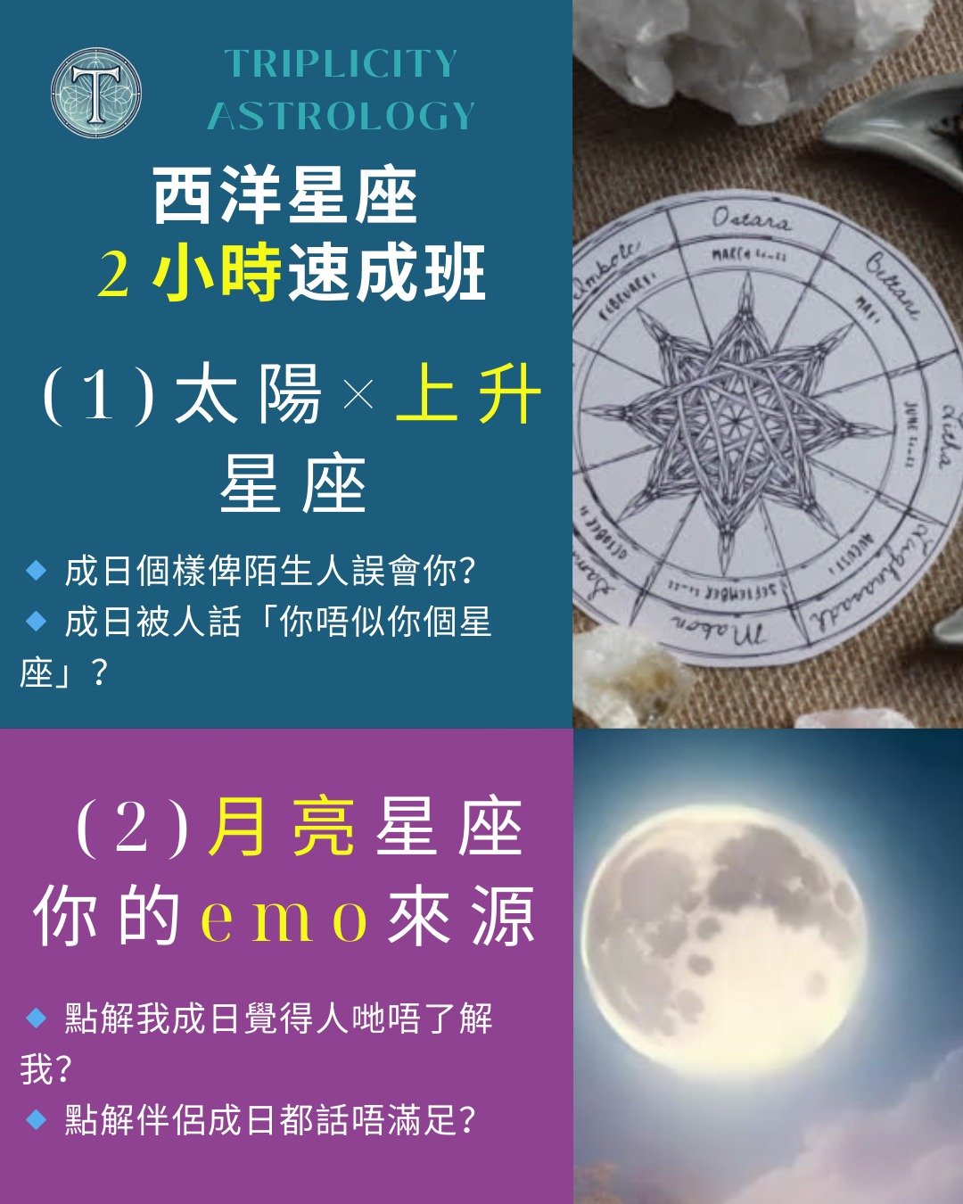 身心灵占星 - 西洋星座速成班 - 太阳星座×上升星座 / 月亮星座 - 摄影/心灵/讲座 - 其他材质 