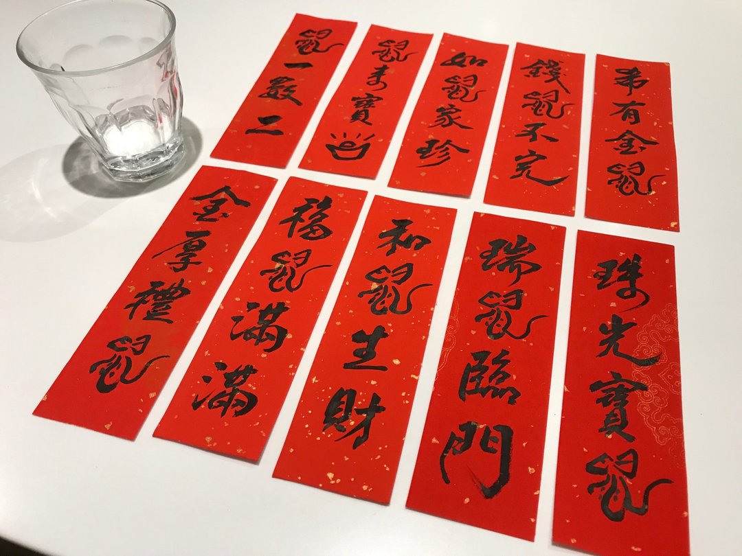 鼠年限定-手写台湾创意春联-迷你四字 - 红包/春联 - 纸 红色