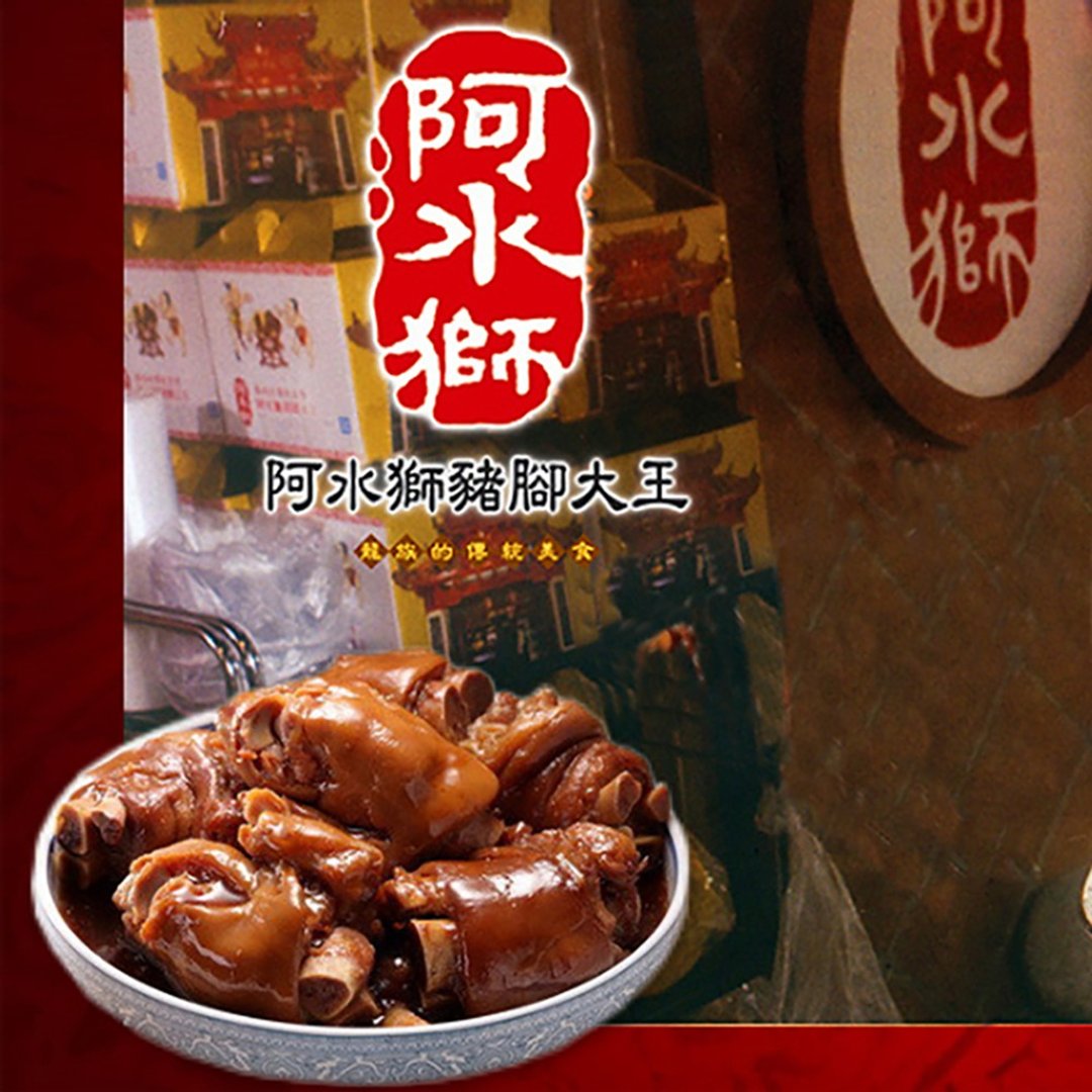 预购【阿水狮猪脚大王】招牌猪脚礼盒 | 1组 - 熟食小吃 - 其他材质 多色