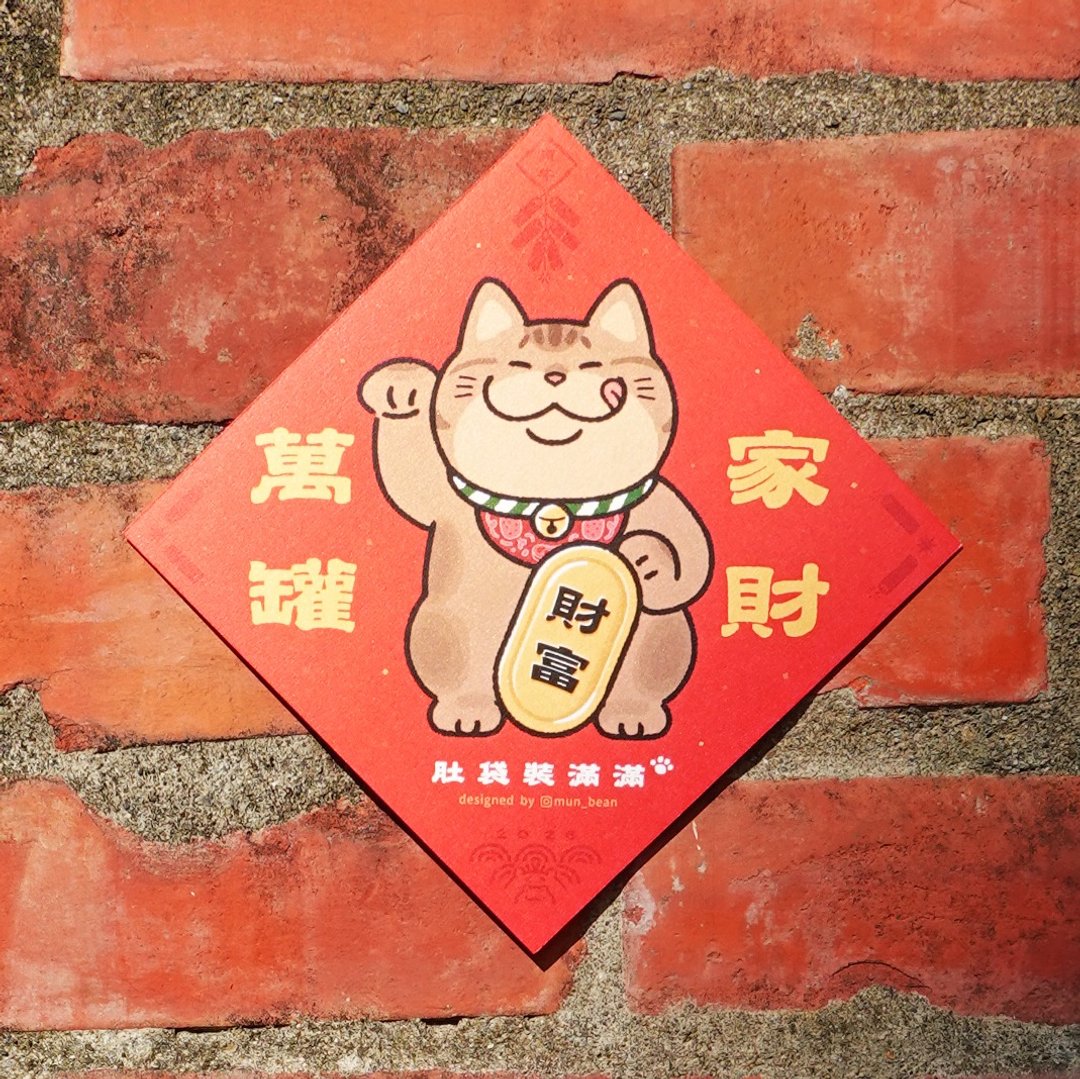 小胖虎斑斗方【家财万罐】 - 红包/春联 - 纸 红色