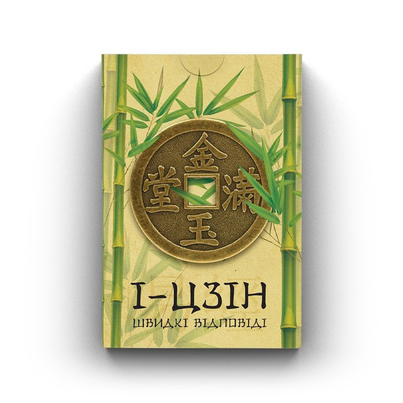 易经占卜牌卡 (乌克兰语) - 卡片/明信片 - 纸 