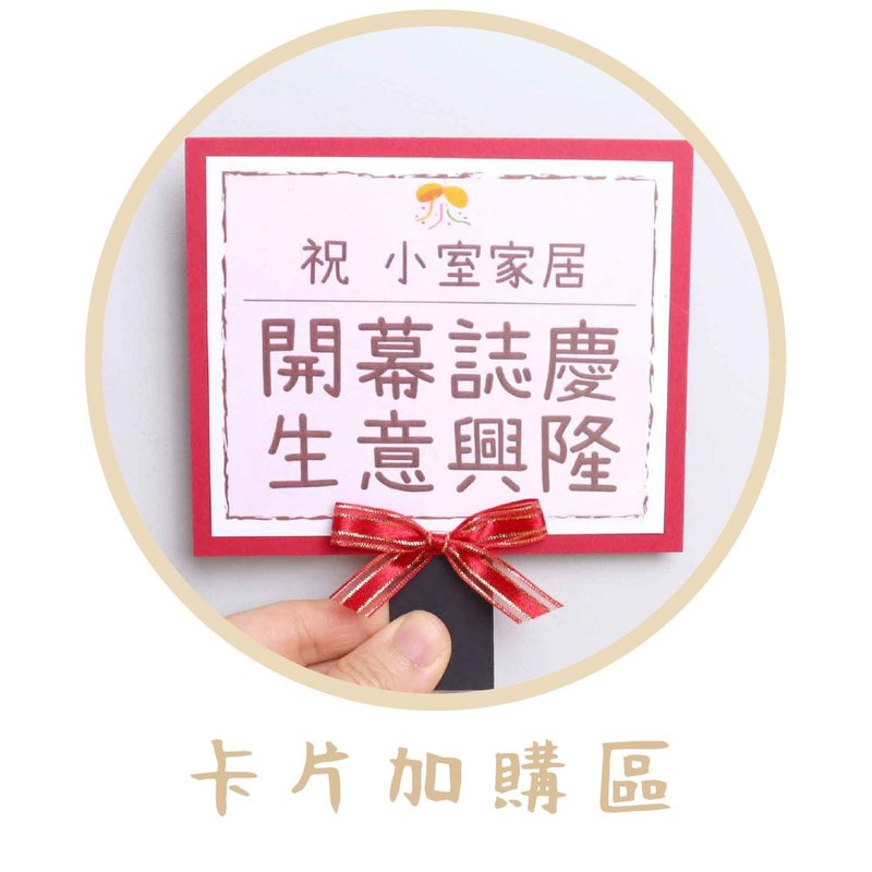 祝贺小卡加购区【仅供多肉、干燥花者购买】 - 卡片/明信片 - 纸 红色