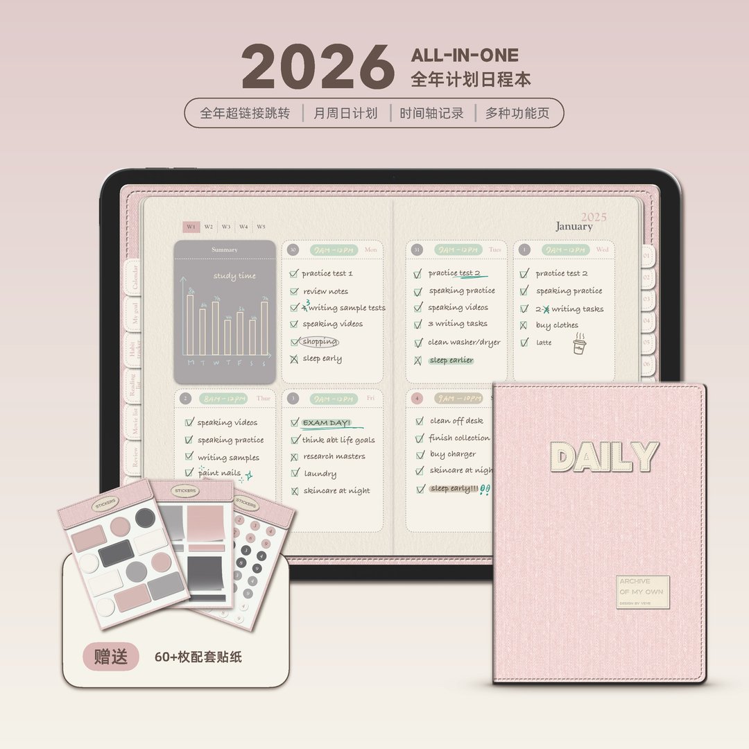 2026电子手帐All-in-One|全年计划日程本|奶油芭蕾|每日一页 - 电子手帐及素材 - 其他材质 