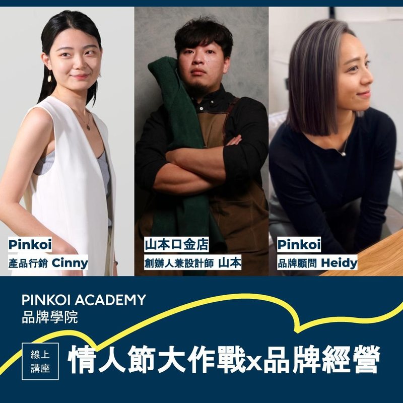 【设计师教练场】情人节大作战 & 品牌成功经营的必胜心法 - 线上课程/教学影片 - 其他材质 