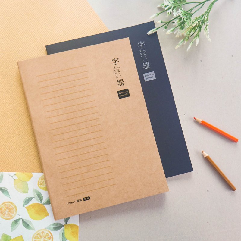 字器- 16K定页笔记(大格/厚本) - 笔记本/手帐 - 纸 