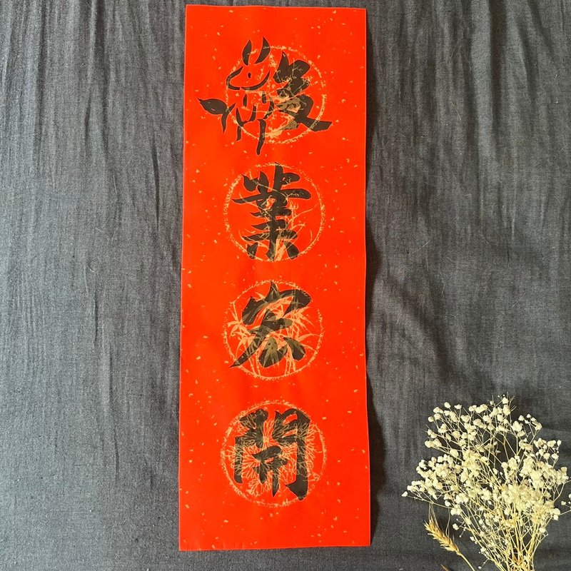 限量春联 骏业宏开 马年 春联 四字春联 手写春联 23x68cm一张 - 红包/春联 - 纸 红色