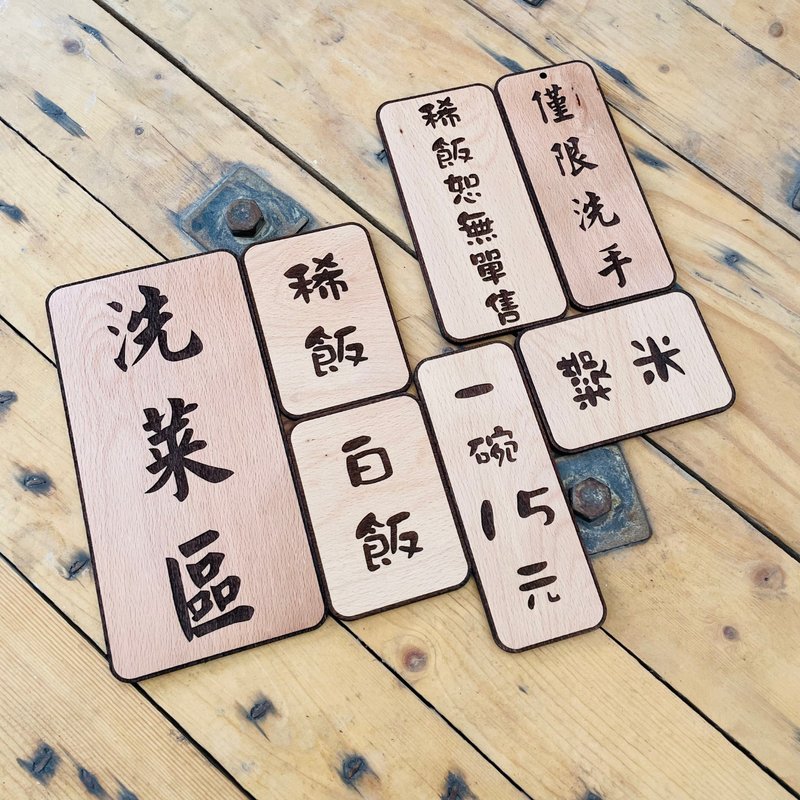 尺寸加价下单区 客订尺寸 告示牌 - 门帘/门牌 - 木头 