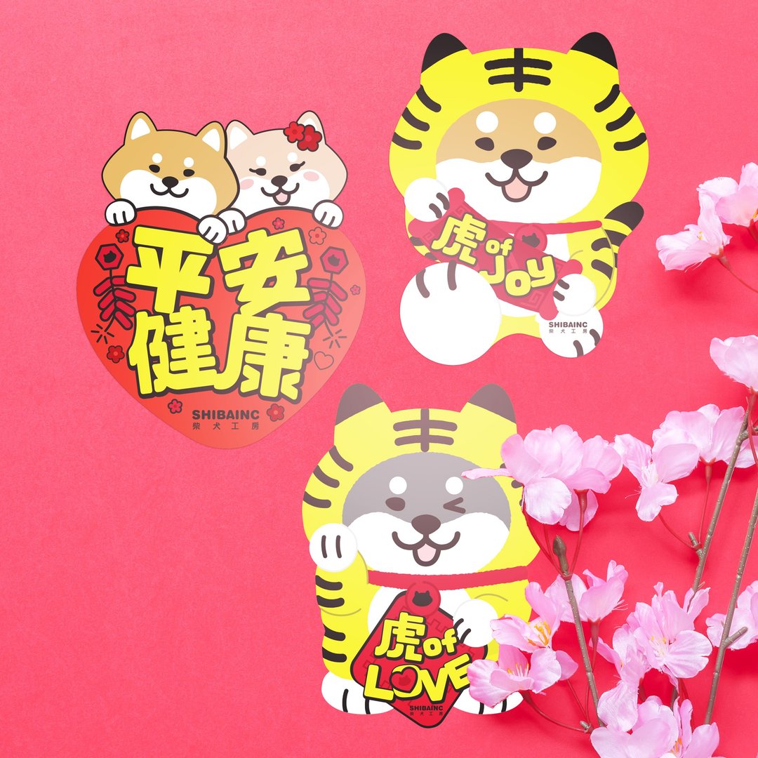 SHIBAINC 柴犬工房 老虎仔 挥春 - 红包/春联 - 塑料 红色