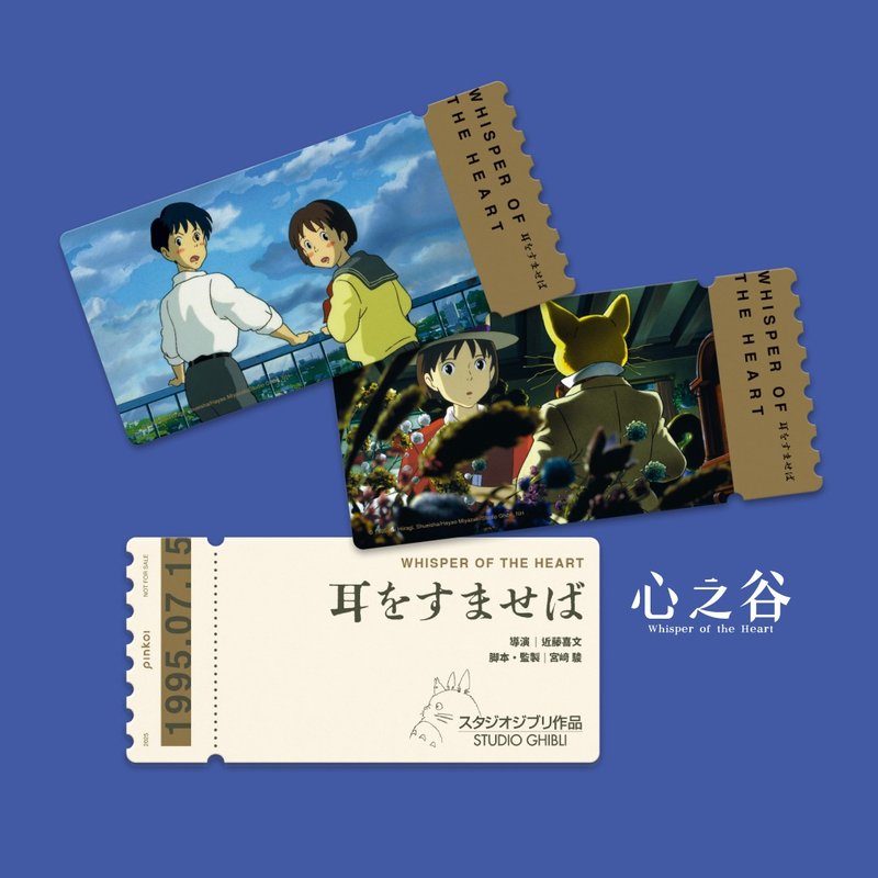 【心之谷】复古书卡双人电影套票 单入组 - 卡片/明信片 - 纸 