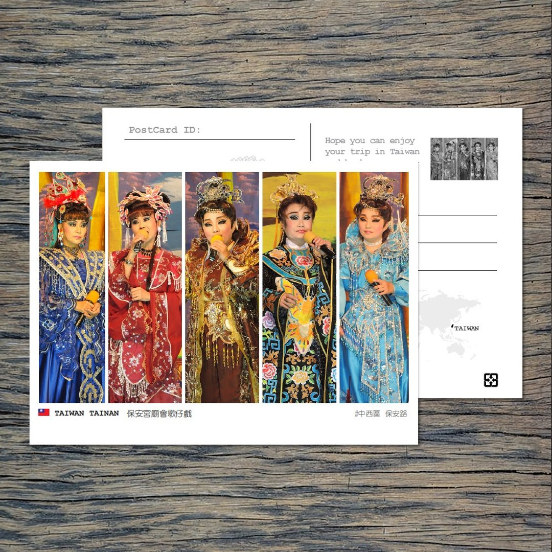 No.37台湾明信片 / 台南水门宫庙会歌仔戏 / 任选买10送1 - 卡片/明信片 - 纸 多色