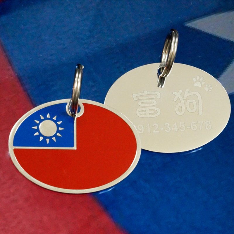 【Fulgor Jewel】宠物吊牌 名牌 定制狗牌 免费刻字 台湾国旗 - 项圈/牵绳 - 不锈钢 银色