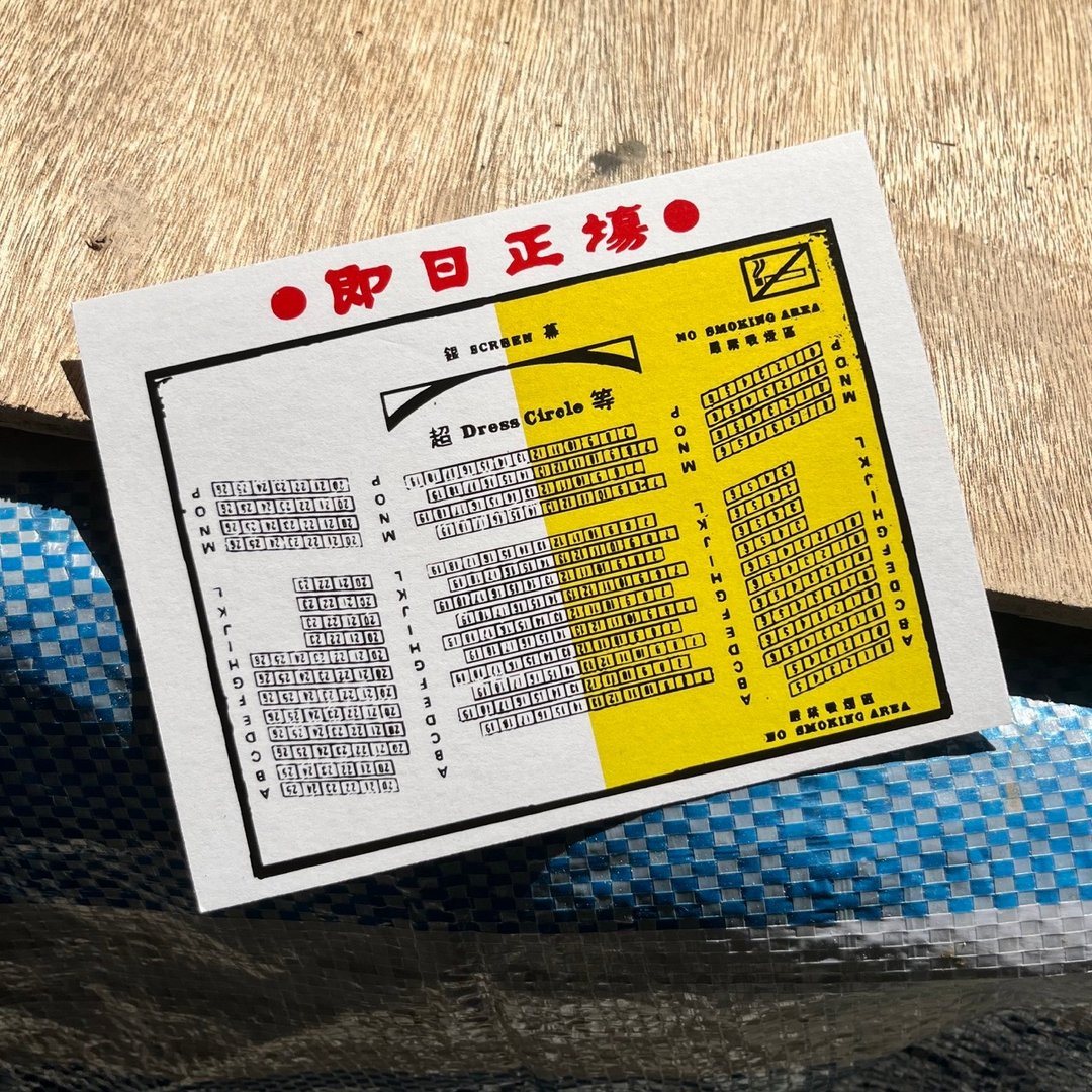 明信片 | #105 戏院座位表 - 卡片/明信片 - 纸 多色