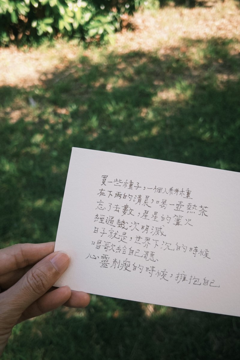 心灵削瘦的时候拥抱自己 文字明信片 青青的岛 - 卡片/明信片 - 纸 