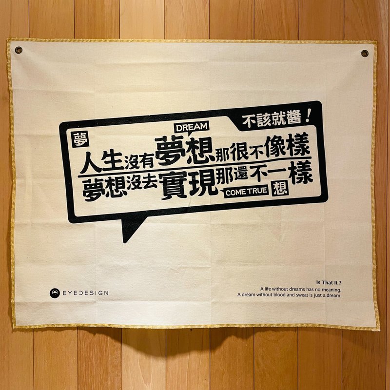 手作一面旗 不该就酱 Is That It? - 摆饰 - 棉．麻 白色