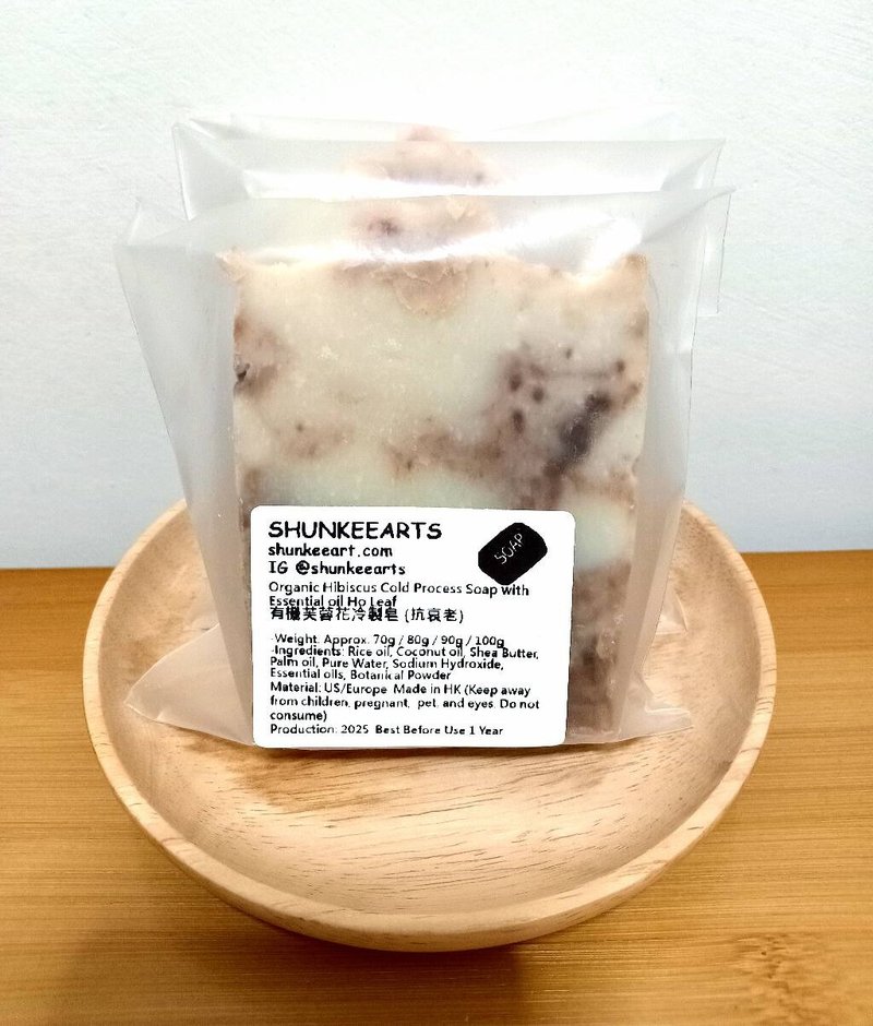 有机芙蓉花冷制皂 (抗衰老) 约70g - 肥皂/手工皂 - 其他材质 黑色