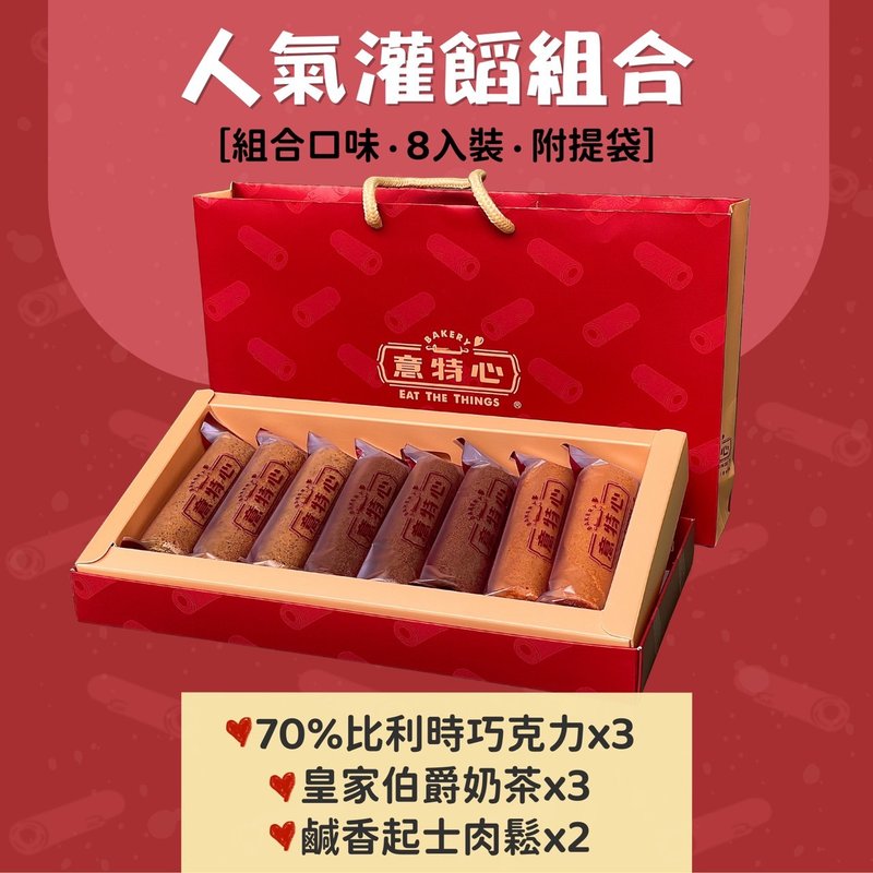 人气灌馅-小资礼盒 - 零食/点心 - 其他材质 