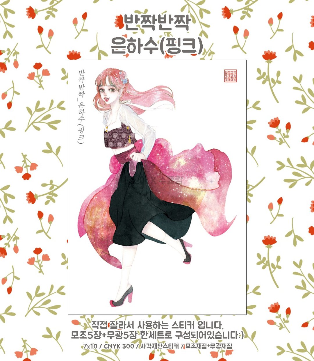 闪耀的银河粉色 (jinah) 复古东方可爱女孩人物贴纸 - 贴纸 - 纸 粉红色