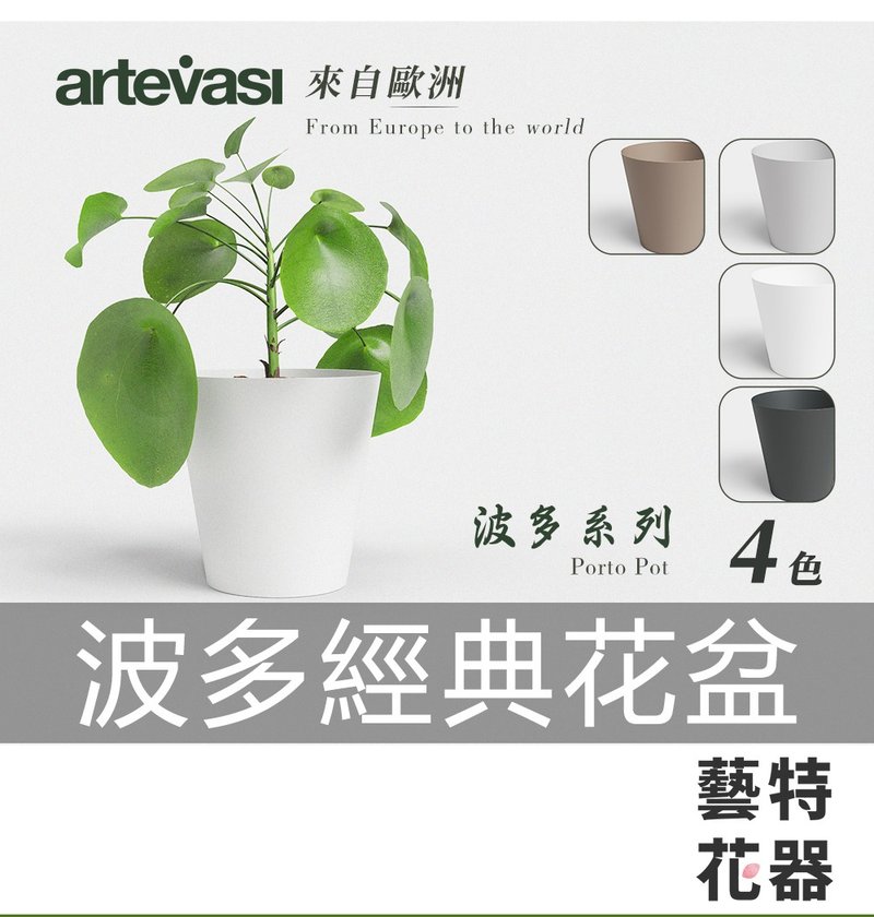 波多经典花盆 Artevasi 葡萄牙进口花盆 环保花盆 简约花盆 - 花瓶/陶器 - 塑料 咖啡色