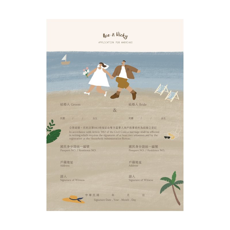 【海边散步】定制结婚书约组 含2人似颜绘 - 婚礼誓言书 - 纸 