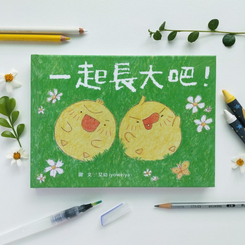 【绘本】一起长大 - 鸭子兄弟 - 刊物/书籍 - 纸 绿色