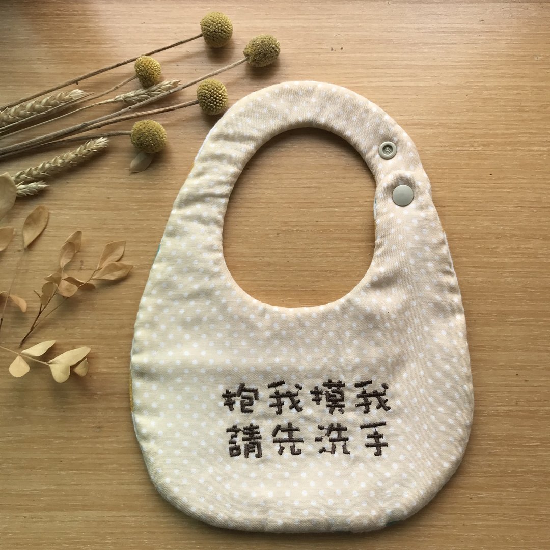 点点奶茶绣字围兜兜抱我摸我请先洗手、口水巾、围兜兜、 - 围嘴/口水巾 - 棉 多色