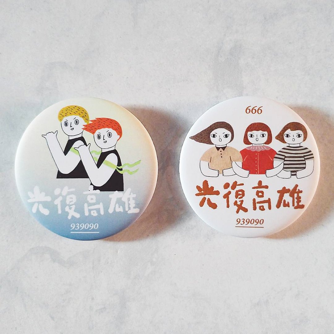 光复高雄 / 磁铁徽章(58mm) - 徽章/别针 - 塑料 
