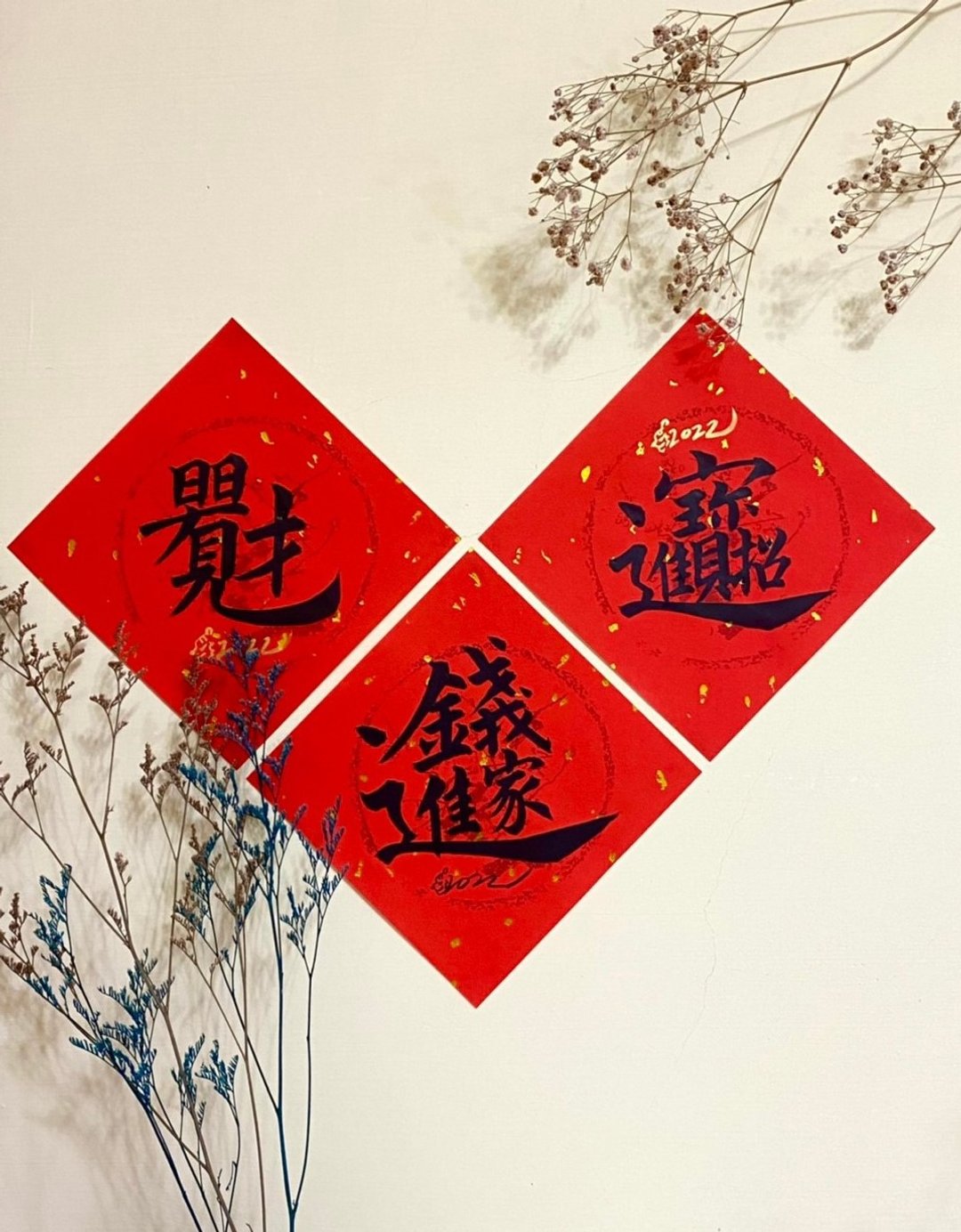 合体字春联 - 红包/春联 - 纸 红色