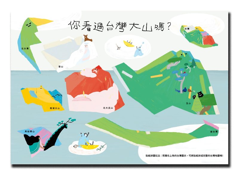 拚出一个台湾B5防水贴纸组 - 贴纸 - 防水材质 