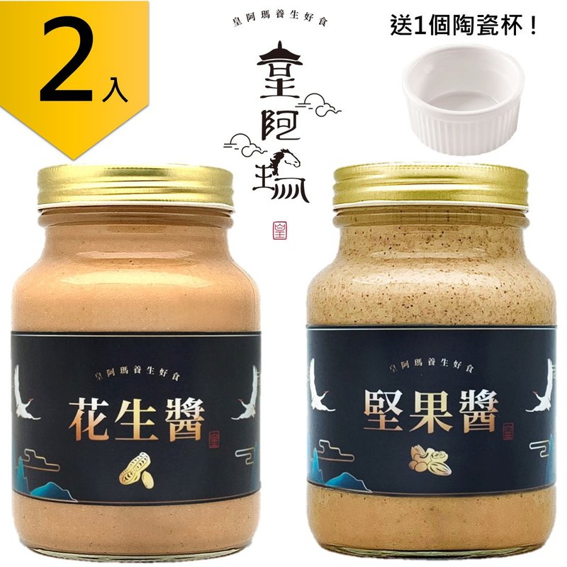 皇阿玛-花生酱+坚果酱 600g/瓶  淋酱 沾酱 面拌酱 米线拌酱 - 果酱/抹酱 - 浓缩/萃取物 卡其色