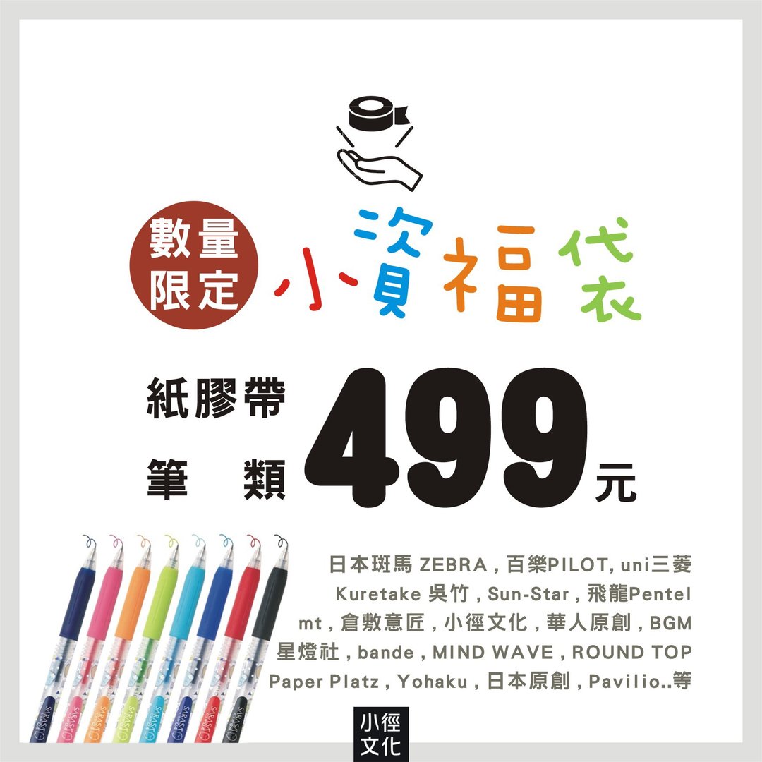 【小资文具福袋】我知道福袋无法挑款也不能退换货才下单 - 纸胶带 - 其他材质 