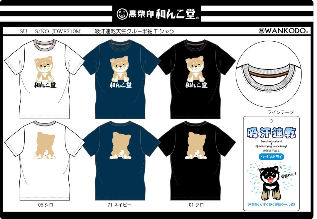 柴犬大学 X 日本黑柴印 联名T和堂双面印花8310系列 吸汗速干 - 男装上衣/T 恤 - 棉 