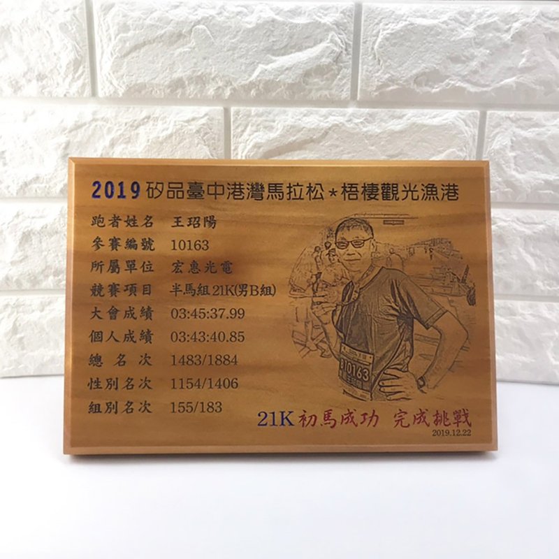 【定制化礼物】雷射雕刻奖状/木制/人像/比赛/纪念/A4匾额 - 摆饰 - 木头 咖啡色