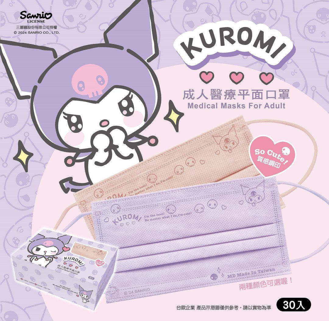 【台欧】三丽鸥 KUROMI 酷洛米 成人平面钢印医疗口罩-飞吻款 - 口罩 - 棉 紫色