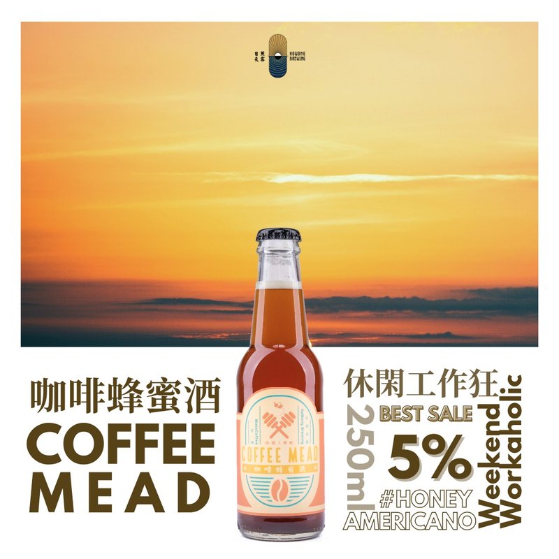 【日照夜雾】休闲工作狂 - 咖啡蜂蜜酒 - 酒类 - 玻璃 卡其色
