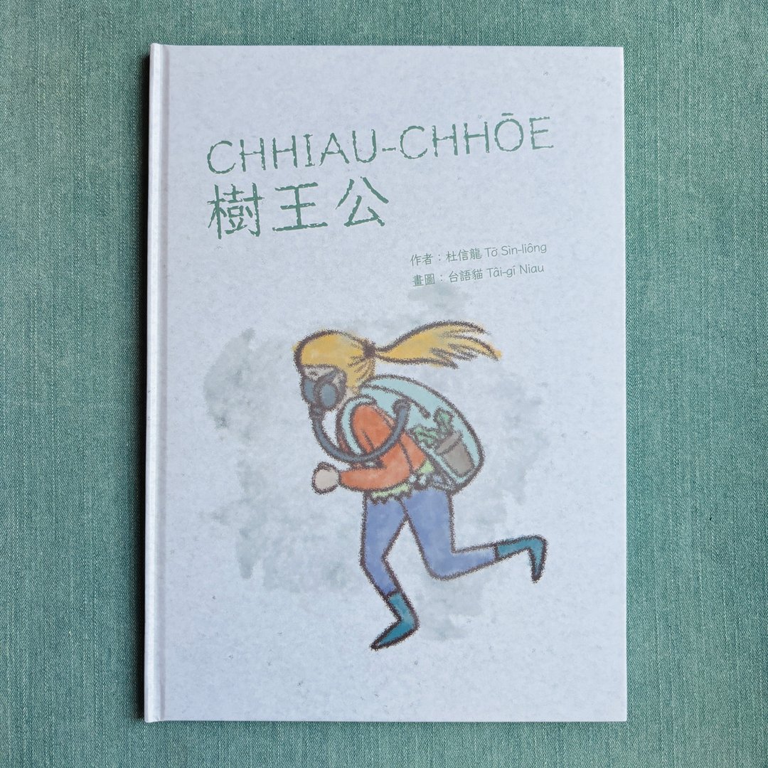 CHHIAU-CHHŌE树王公 - 台语绘本 - 刊物/书籍 - 纸 多色