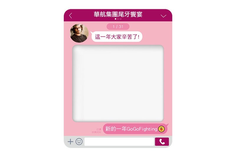 尾牙春酒专用-LINE打卡拍照框(活动拍照配件)赠小道具(限宅配) - 其他 - 纸 粉红色