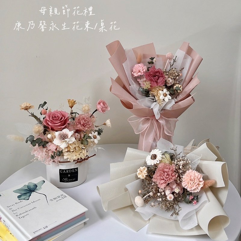母亲节 永生康乃馨 花束 - 干燥花/捧花 - 植物．花 多色