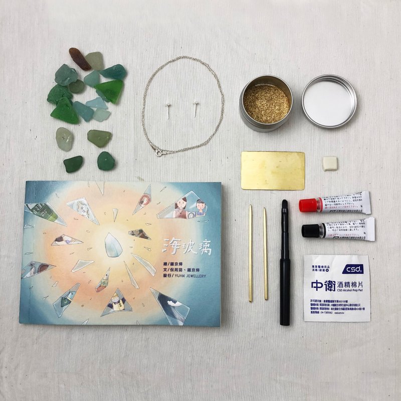 【DIY手作材料组】大海的礼物—海玻璃金继藏宝盒 - 陶艺 - 玻璃 
