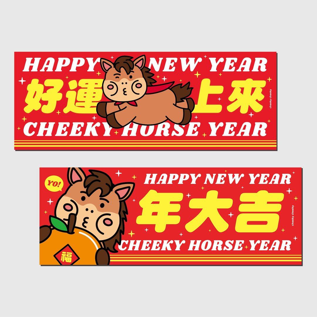 cheeky cheeky 马年 2026 厚面马 马年大吉 长形挥春 春联 - 红包/春联 - 纸 白色