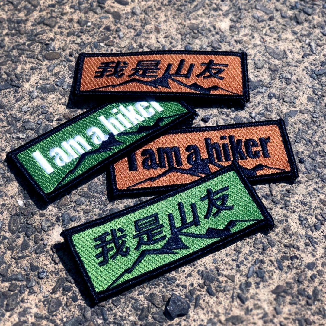 【去走走刺绣布贴】我是山友 / I am a hiker - 其他 - 绣线 
