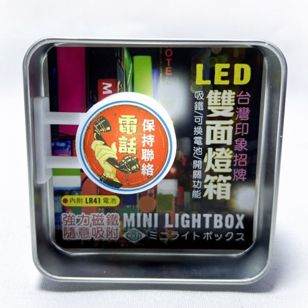 保持联系-磁吸双面LED小灯箱 - 灯具/灯饰 - 其他金属 多色