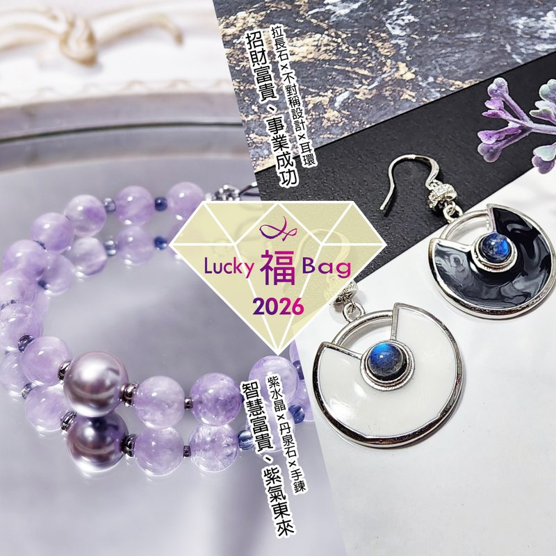 新年福袋 原价逾万元 顶级珠宝 紫水晶丹泉石手链 拉长石黑白耳环 - 其他 - 宝石 紫色