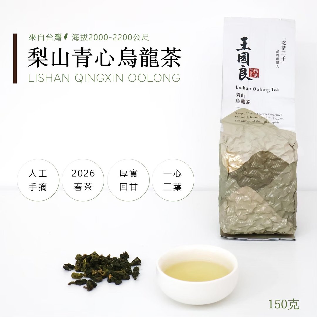 【王国良 K.L.WANG】梨山青心乌龙 春茶 150g 单包 - 茶 - 其他材质 