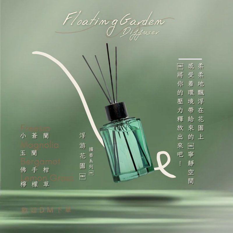 花园香薰扩香 - 香薰/精油/线香 - 精油 