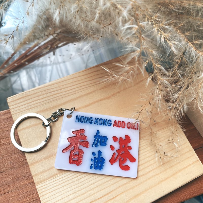巧佳小巴用品 小巴牌钥匙圈 匙扣 香港系列 - 钥匙链/钥匙包 - 压克力 白色