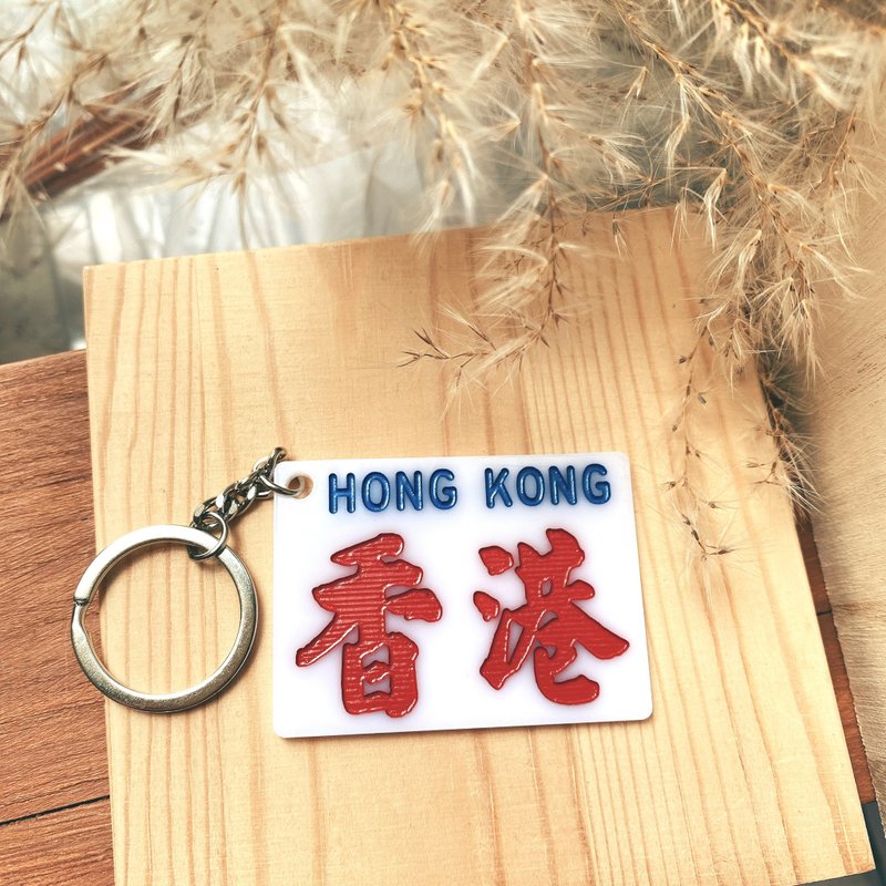香港巧佳小巴牌【香港系列】中牌 匙圈 - 钥匙链/钥匙包 - 压克力 白色