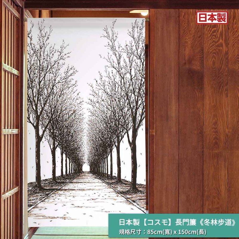 日本制 コスモ 长门帘 冬林步道 - 门帘/门牌 - 其他人造纤维 