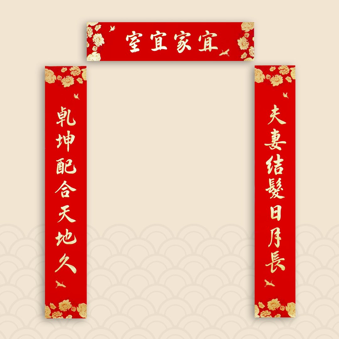 【静砚斋】手写七言春联对联 新婚必备 - 红包/春联 - 纸 红色