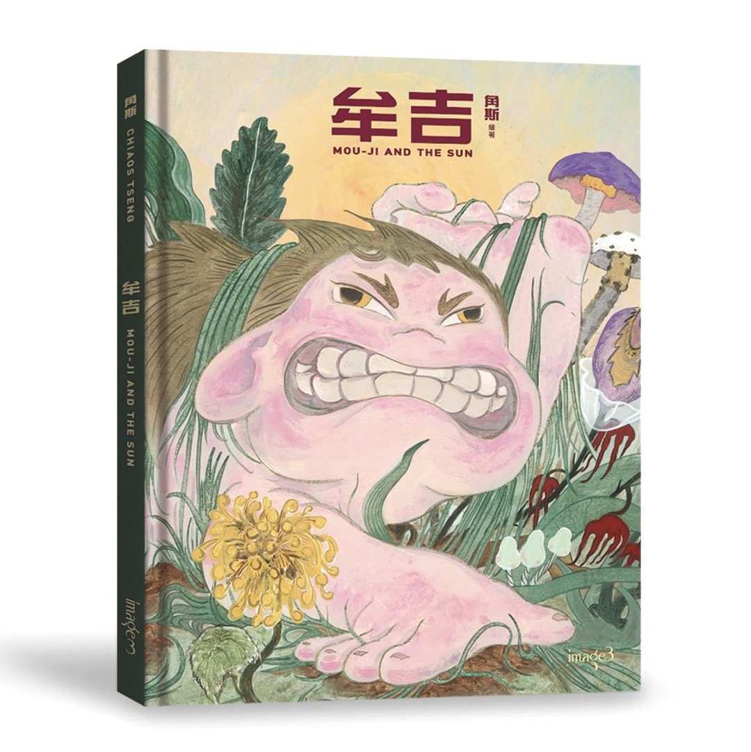 台湾射日神话 牟吉 (MOU-JI AND THE SUN) 绘本 (签名版+赠口罩) - 刊物/书籍 - 纸 多色